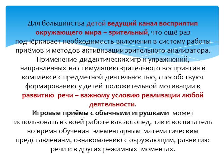 Презентация "Значение дидактических игр в развитии речи детей младшего дошкольного возраста"