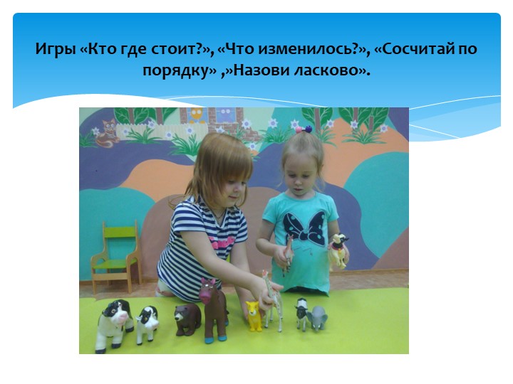 Презентация "Значение дидактических игр в развитии речи детей младшего дошкольного возраста"