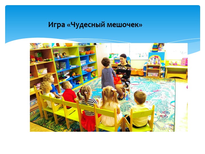 Презентация "Значение дидактических игр в развитии речи детей младшего дошкольного возраста"
