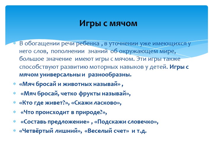Презентация "Значение дидактических игр в развитии речи детей младшего дошкольного возраста"