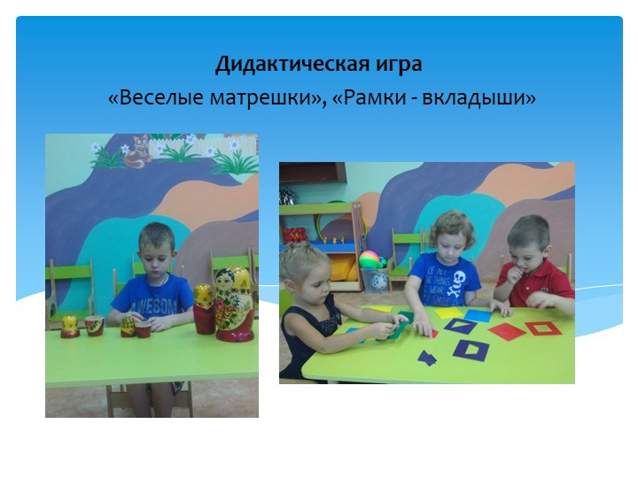 Презентация "Значение дидактических игр в развитии речи детей младшего дошкольного возраста"