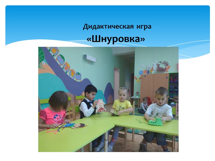 Презентация "Значение дидактических игр в развитии речи детей младшего дошкольного возраста"