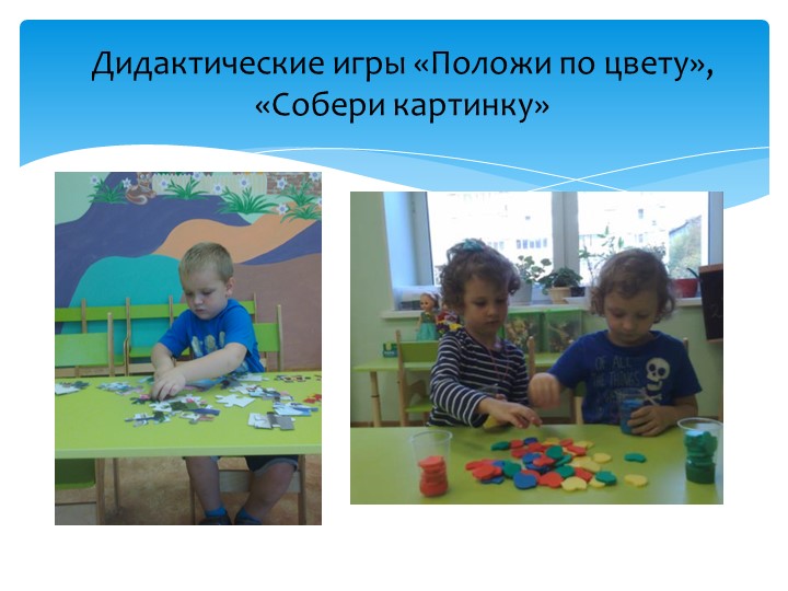 Презентация "Значение дидактических игр в развитии речи детей младшего дошкольного возраста"