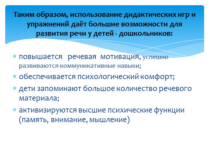 Презентация "Значение дидактических игр в развитии речи детей младшего дошкольного возраста"