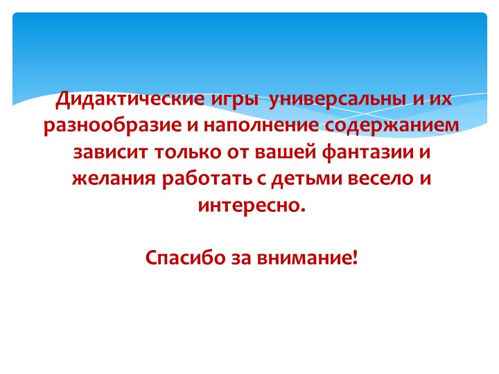Презентация "Значение дидактических игр в развитии речи детей младшего дошкольного возраста"