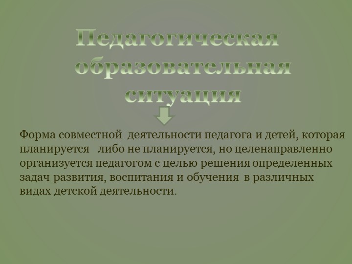 Проект "Использование образовательных ситуаций в работе с дошкольниками"