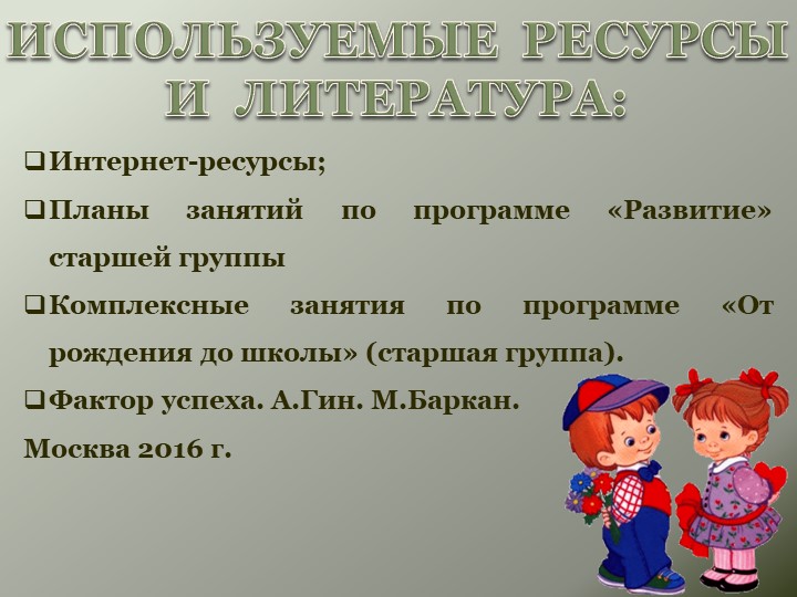 Проект "Использование образовательных ситуаций в работе с дошкольниками"