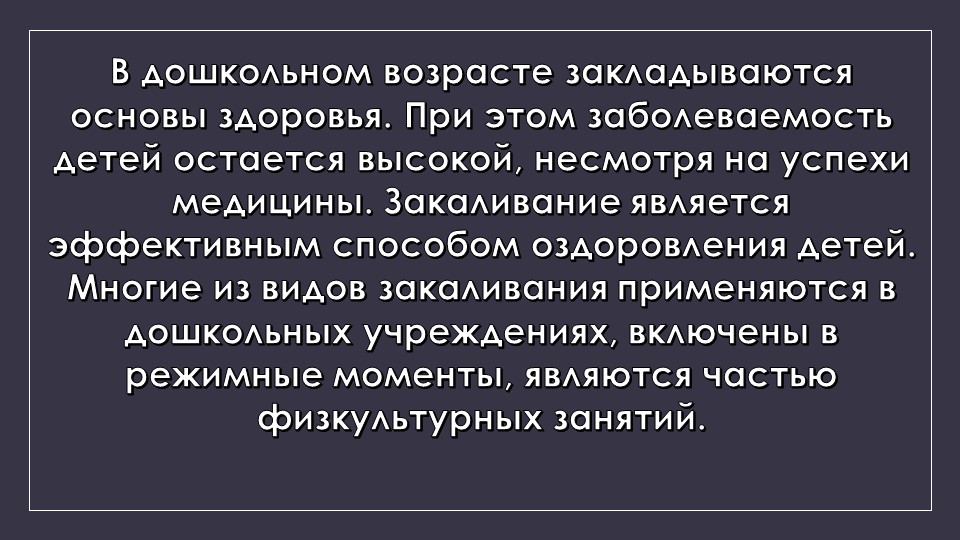 Презентация к родительскому собранию "Закаливание"