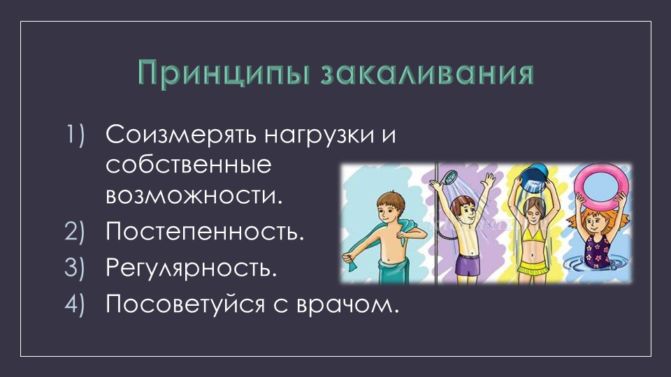 Презентация к родительскому собранию "Закаливание"