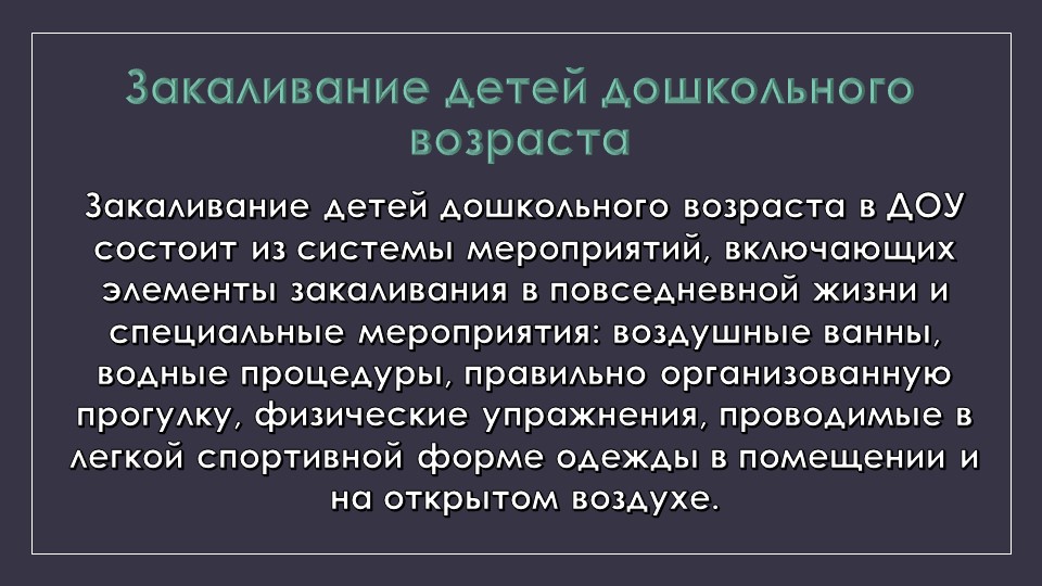 Презентация к родительскому собранию "Закаливание"