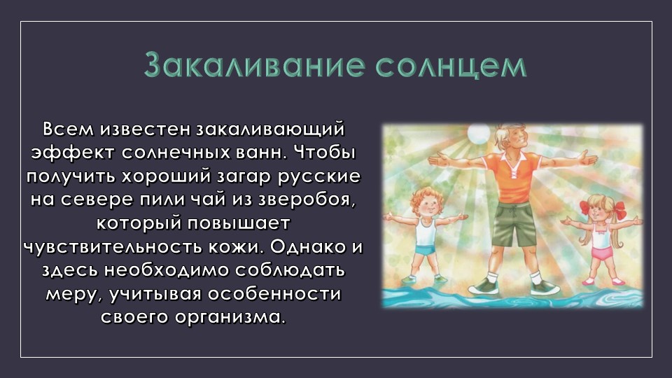 Презентация к родительскому собранию "Закаливание"