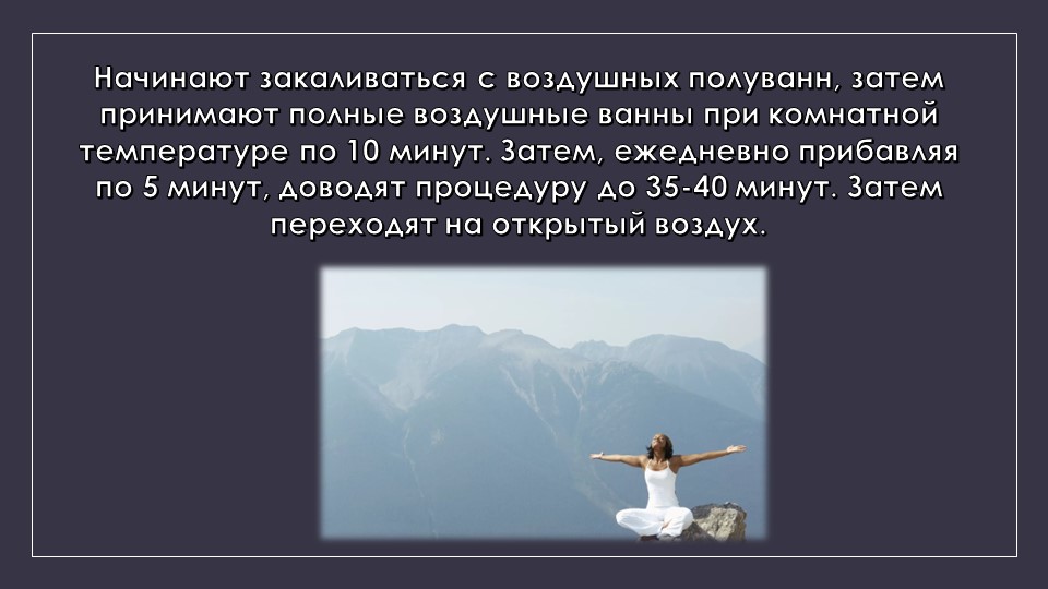 Презентация к родительскому собранию "Закаливание"