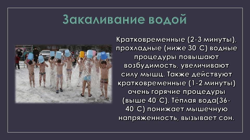 Презентация к родительскому собранию "Закаливание"