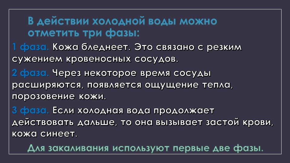 Презентация к родительскому собранию "Закаливание"