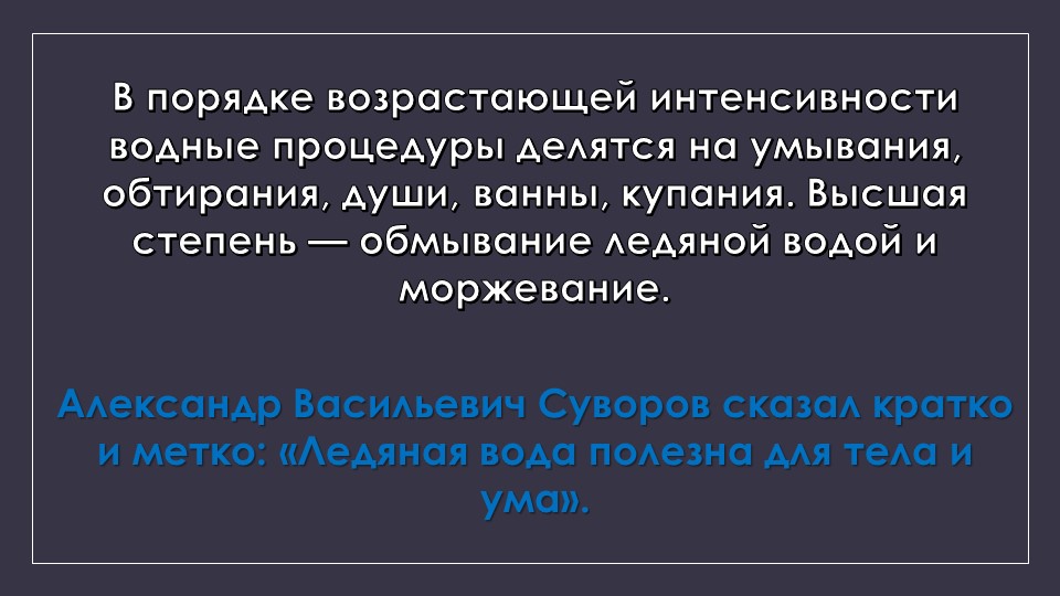 Презентация к родительскому собранию "Закаливание"