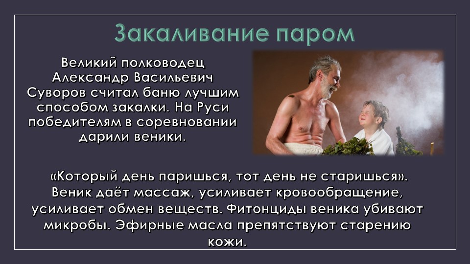 Презентация к родительскому собранию "Закаливание"