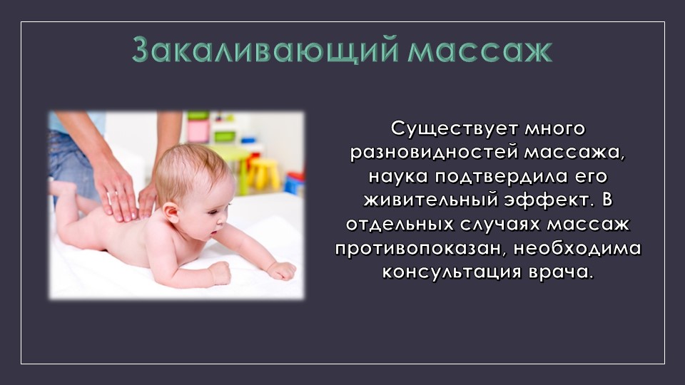 Презентация к родительскому собранию "Закаливание"