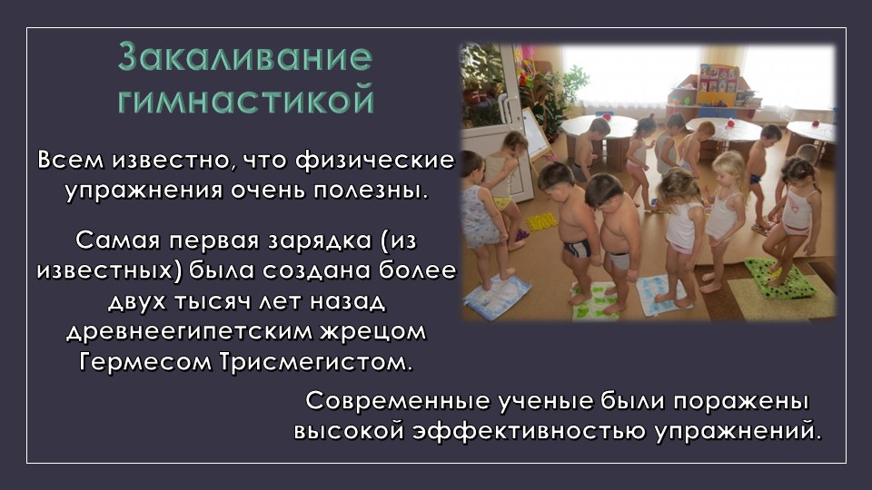 Презентация к родительскому собранию "Закаливание"
