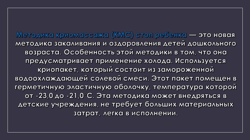 Презентация к родительскому собранию "Закаливание"
