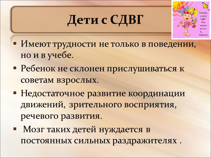 Презентация для родительского собрания "Критерии диагностики гиперактивности ребенка"