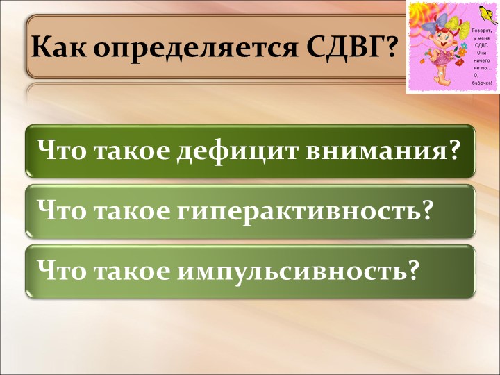 Презентация для родительского собрания "Критерии диагностики гиперактивности ребенка"
