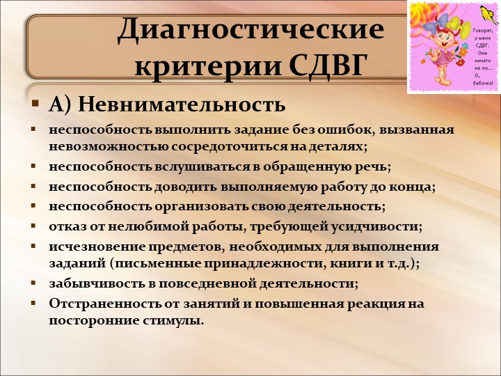 Презентация для родительского собрания "Критерии диагностики гиперактивности ребенка"
