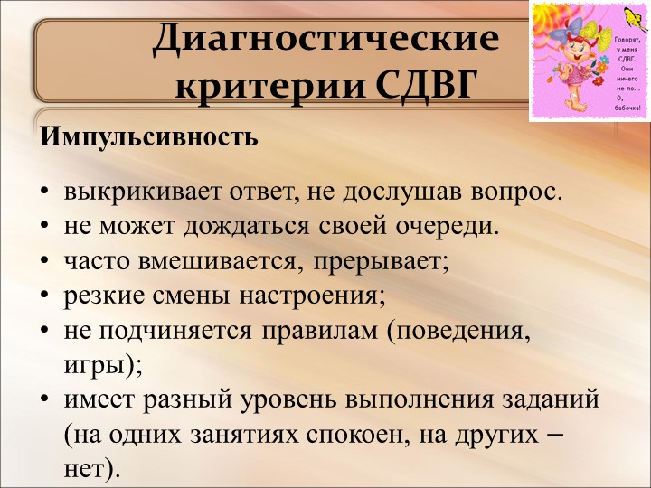 Презентация для родительского собрания "Критерии диагностики гиперактивности ребенка"