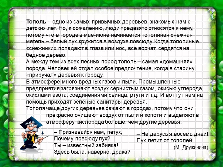 Презентация по познавательному экологическому развитию на тему "Деревья"