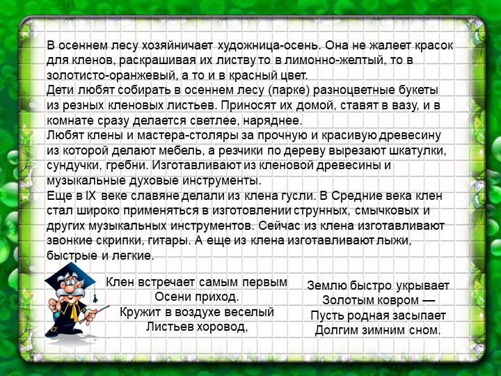 Презентация по познавательному экологическому развитию на тему "Деревья"