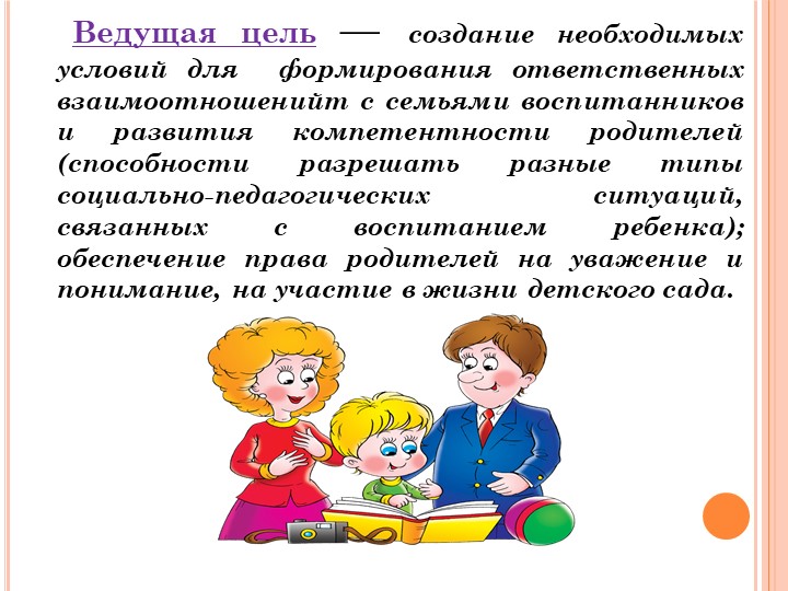 Презентация :Об особенностях работы с родителями воспитанников, имеющих ограниченные возможности здоровья