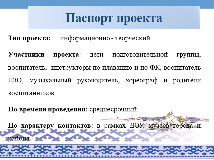 Проект на тему «Культура и традиции народов севера»