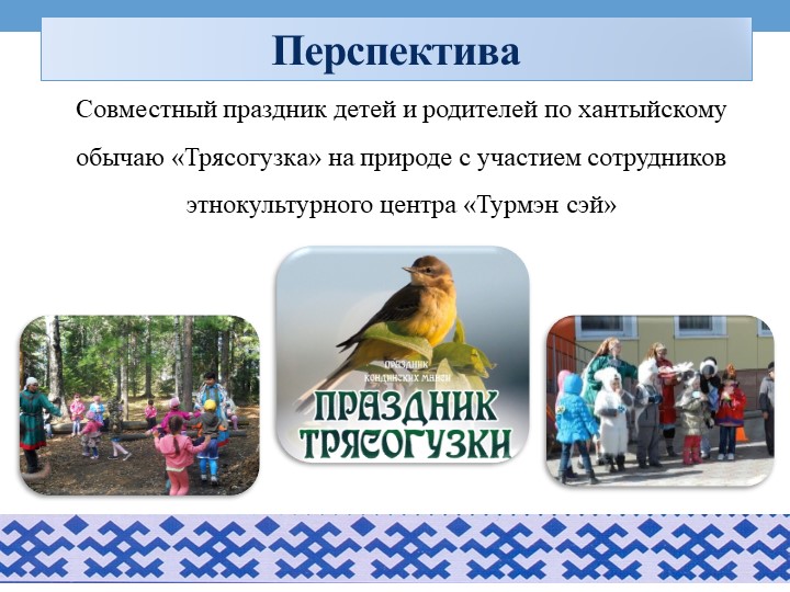 Проект на тему «Культура и традиции народов севера»