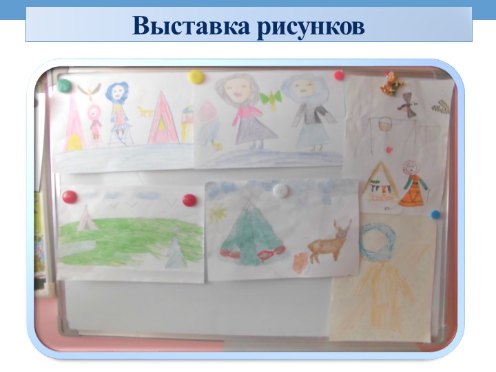 Проект на тему «Культура и традиции народов севера»