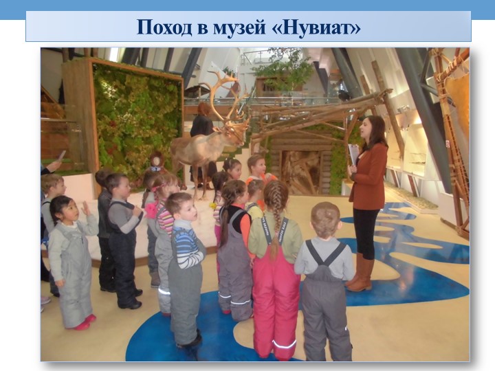 Проект на тему «Культура и традиции народов севера»