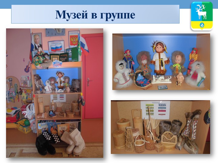 Проект на тему «Культура и традиции народов севера»