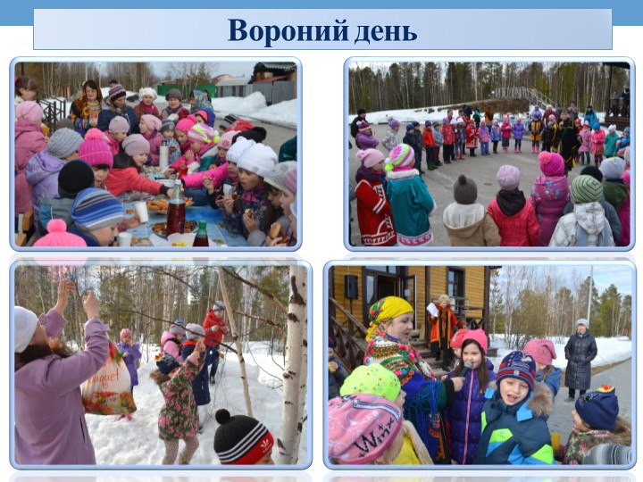 Проект на тему «Культура и традиции народов севера»