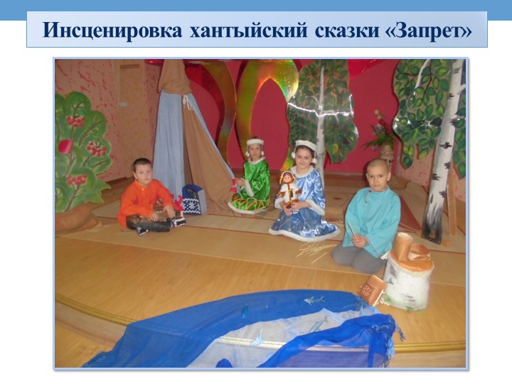 Проект на тему «Культура и традиции народов севера»