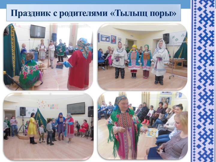 Проект на тему «Культура и традиции народов севера»