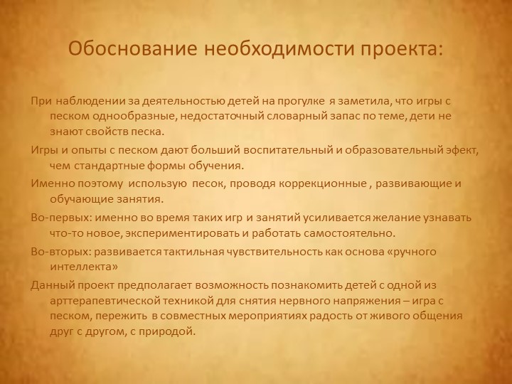 Презентация Познавательно-исследовательский проект: «Волшебный песок»