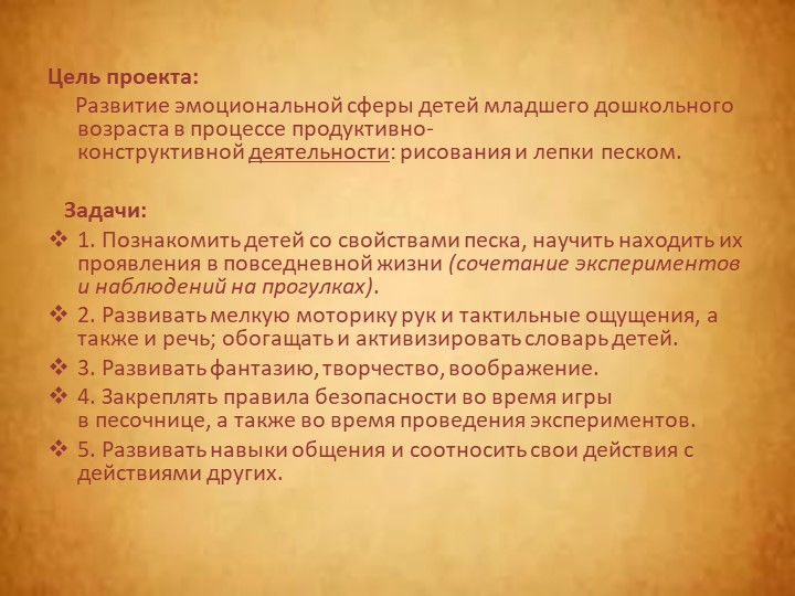 Презентация Познавательно-исследовательский проект: «Волшебный песок»