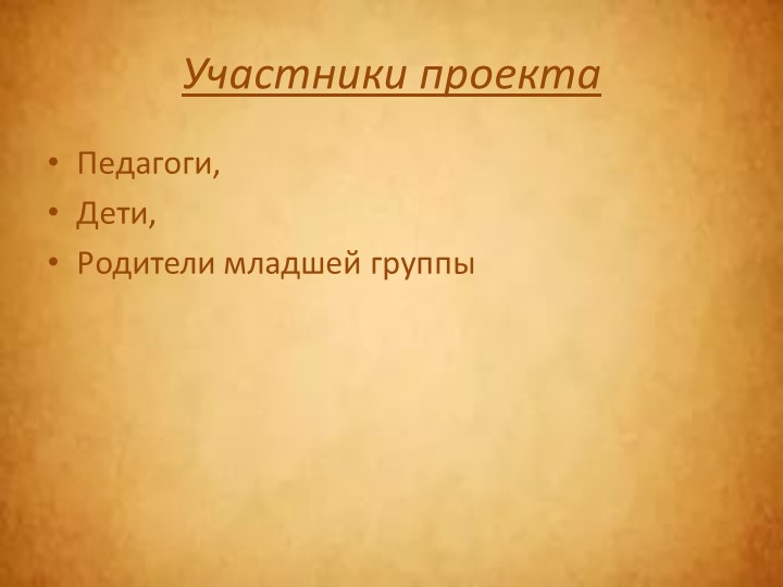 Презентация Познавательно-исследовательский проект: «Волшебный песок»
