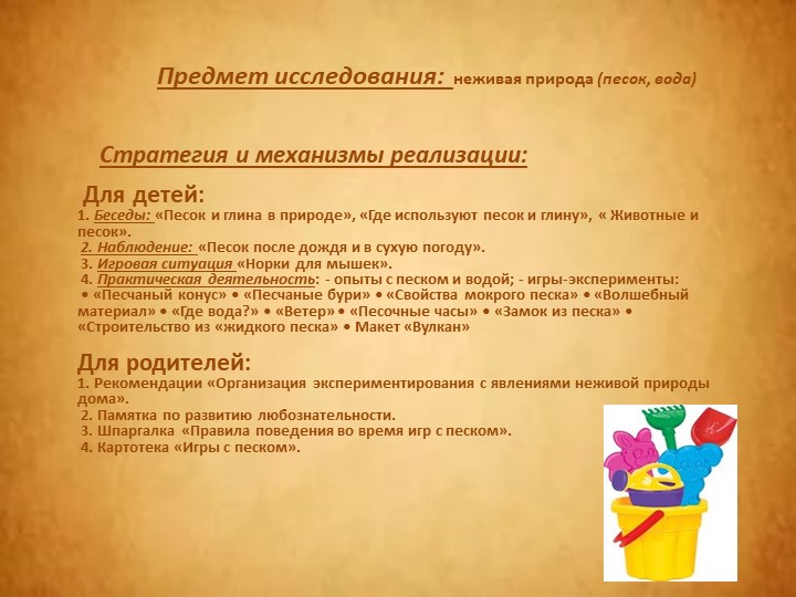 Презентация Познавательно-исследовательский проект: «Волшебный песок»