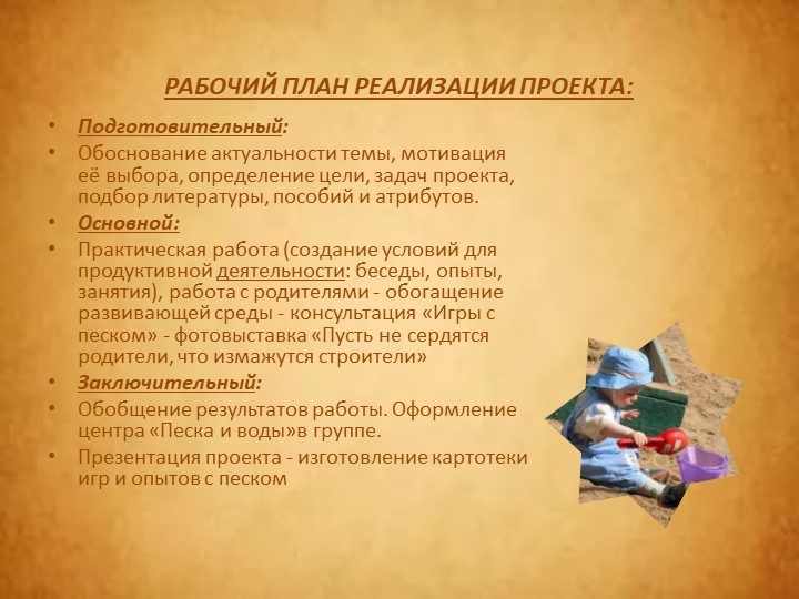 Презентация Познавательно-исследовательский проект: «Волшебный песок»
