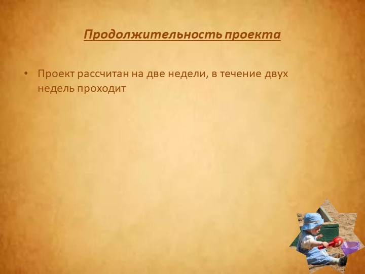 Презентация Познавательно-исследовательский проект: «Волшебный песок»