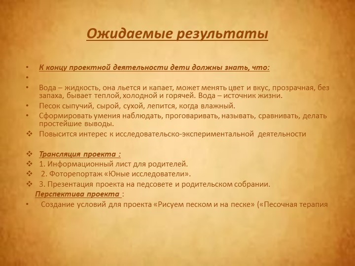 Презентация Познавательно-исследовательский проект: «Волшебный песок»