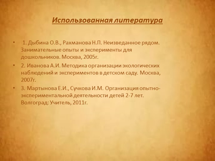Презентация Познавательно-исследовательский проект: «Волшебный песок»