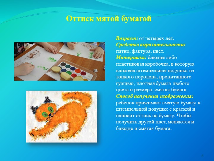 Мастер-класс " Нетрадиционные техники рисования!