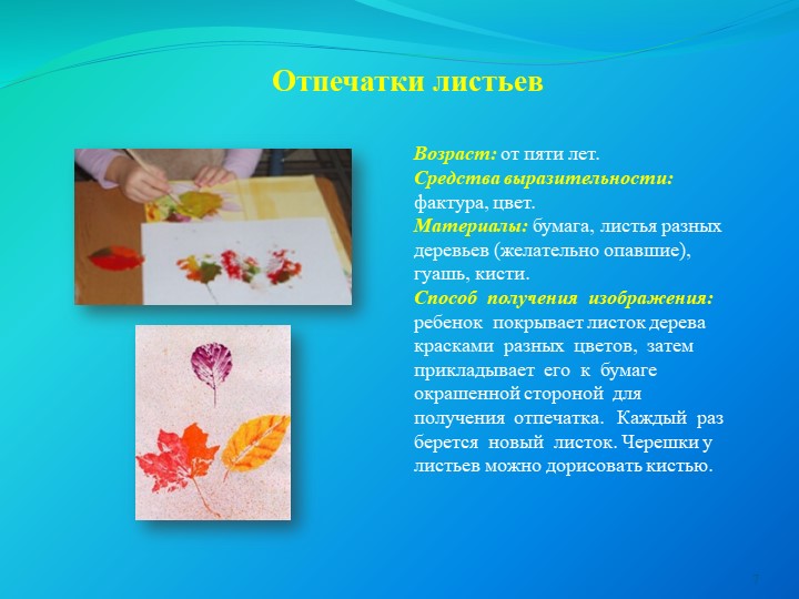 Мастер-класс " Нетрадиционные техники рисования!