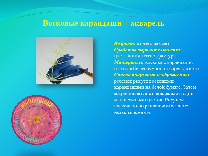 Мастер-класс " Нетрадиционные техники рисования!