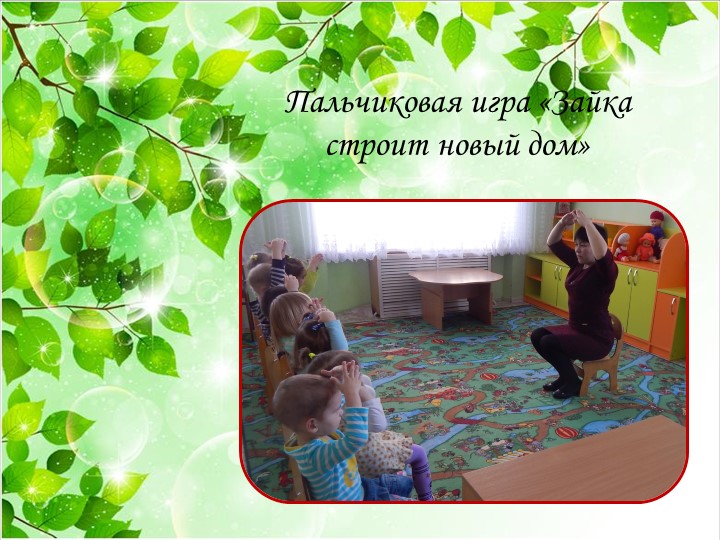 Презентация экологического проекта "Путешествие в лес "